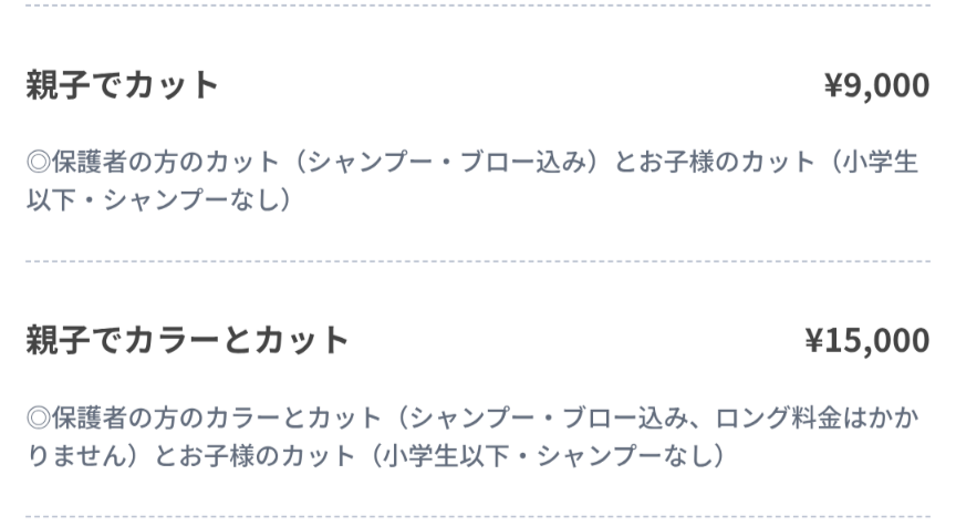 親子カット始めました